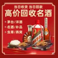 六盘水回收烟酒_六盘水回收烟酒公司_六盘水烟酒回收_六盘水进财烟酒回收店